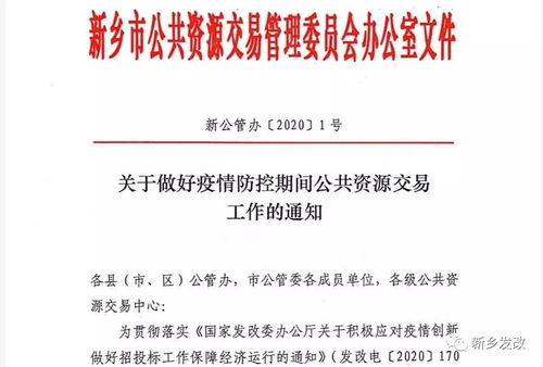 統(tǒng)籌疫情防控與經(jīng)濟(jì)運(yùn)行 保障公共資源交易技術(shù)服務(wù)有序開展