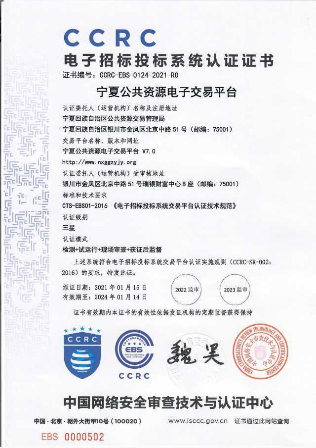 從如山紙質(zhì)標(biāo)到遠(yuǎn)程不見(jiàn)面電子標(biāo) 寧夏公共資源交易邁出一大步
